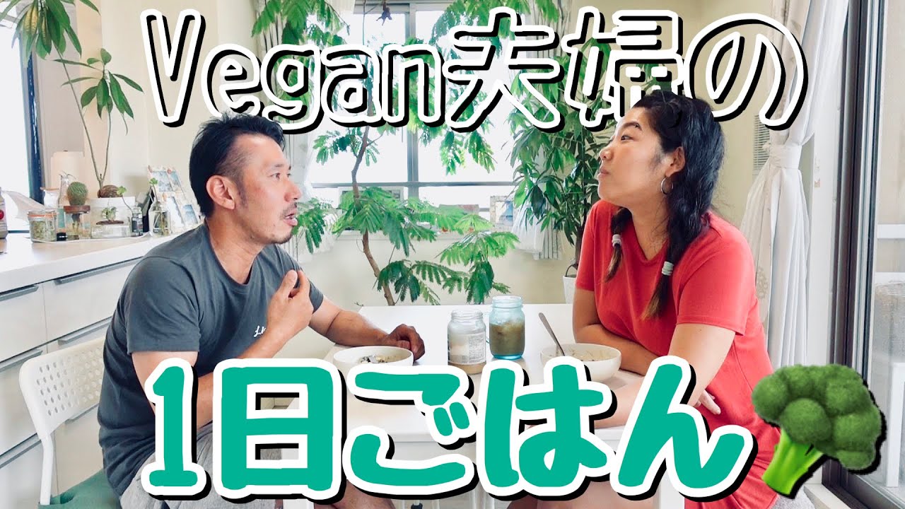 【Vegan】朝昼晩1日の食事🍎全部簡単!!