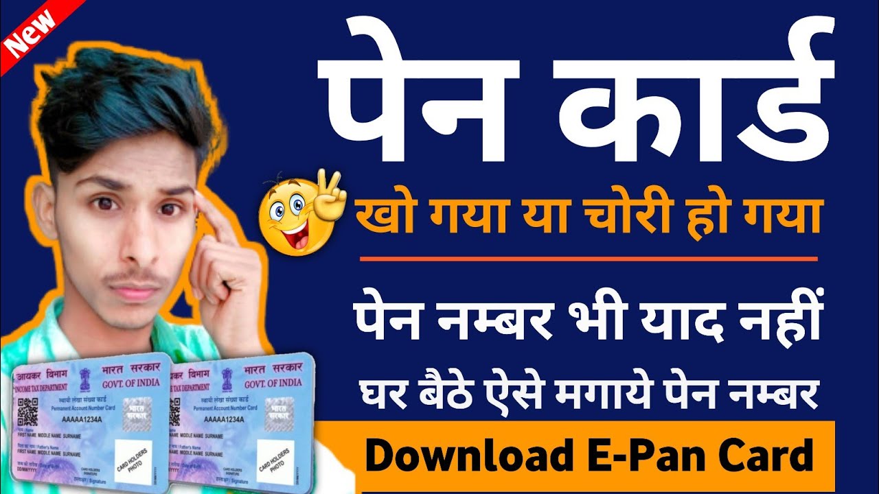How to recovery pan card number after lost | pan card kho gaya number nahi pata number kaise nikal