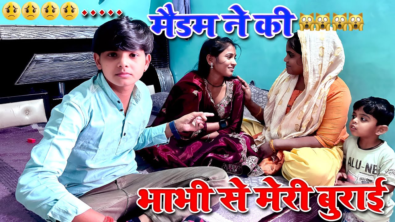 #मैडम ने क्या-क्या शब्द बोले भाभी जी से#पूरा ब्लॉग देखें 💥#मैडम को ऐसे नहीं बोलना चाहिए था 😗
