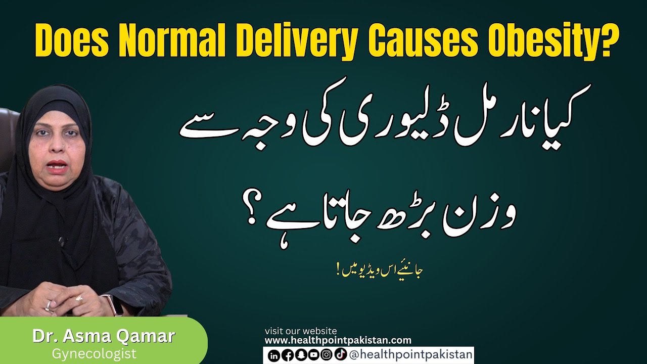 Does Normal Delivery Causes Obesity in Urdu | Normal Delivery k nuqsanat? | Dr. Asma Qamar