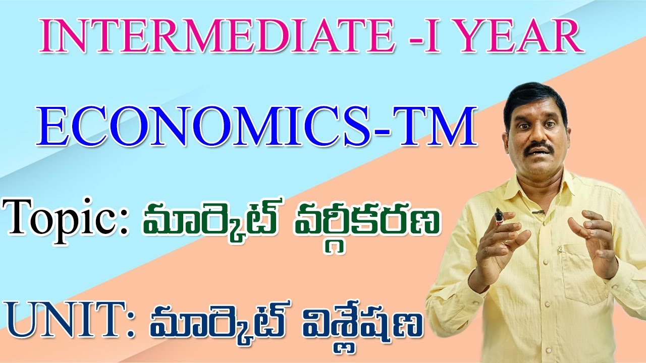 market analysis in telugu|inter i year market classification in telugu| మార్కెట్ వర్గీకరణ|