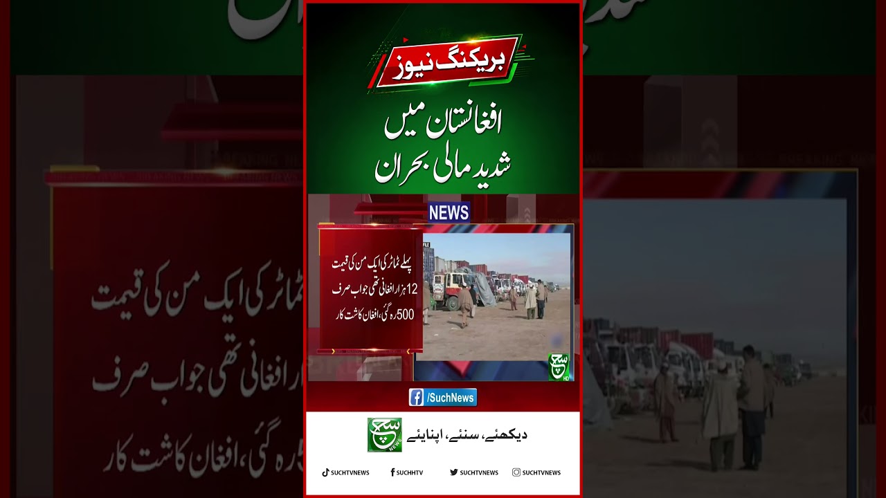 Afghan Farmers in Crisis After Pakistan Trade Route Closure | Breaking News | Such News
