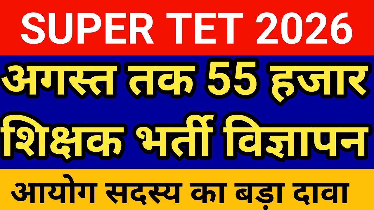 SUPER TET 2026 । 55 हजार प्राथमिक शिक्षक भर्ती ।BEST BOOKS FOR UP SUPERTET EXAM 2026 BY CHAKSHU
