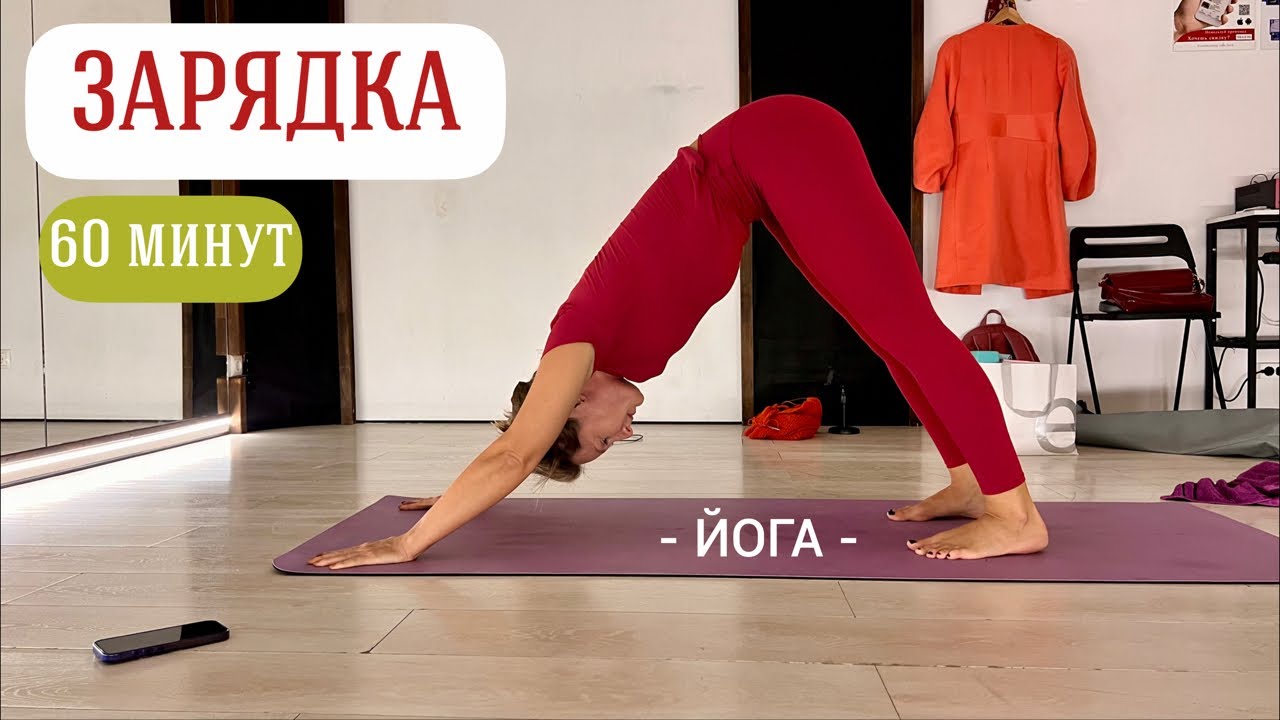 Дана Протасова | Йога  в прямом эфире!