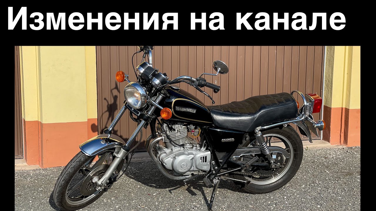 Изменения на канале, мини покатушки и небольшой обзор Suzuki GN 250   4K