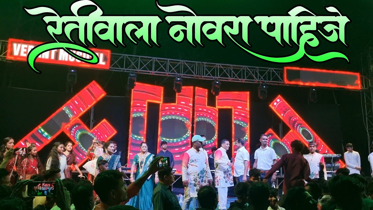 मला लगीन कराव पाहिजे 🥀 रेतीवाला नवरा पाहिजे | Vedant Musical Dj Party MH |