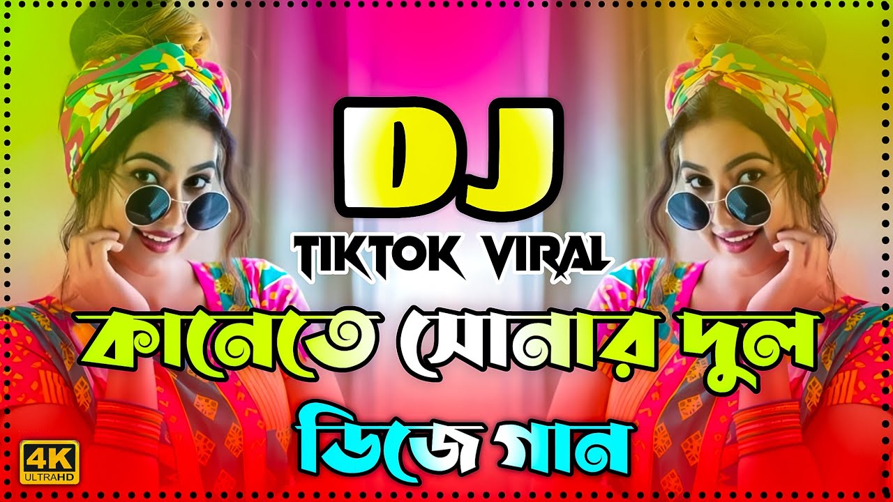 Kanete Sonar Dul Dj Song | কানেতে সোনার দুল ডিজে গান ২০২৬ | Picnic Dj Song ২০২৬ | Dj Gana | Dj Gan