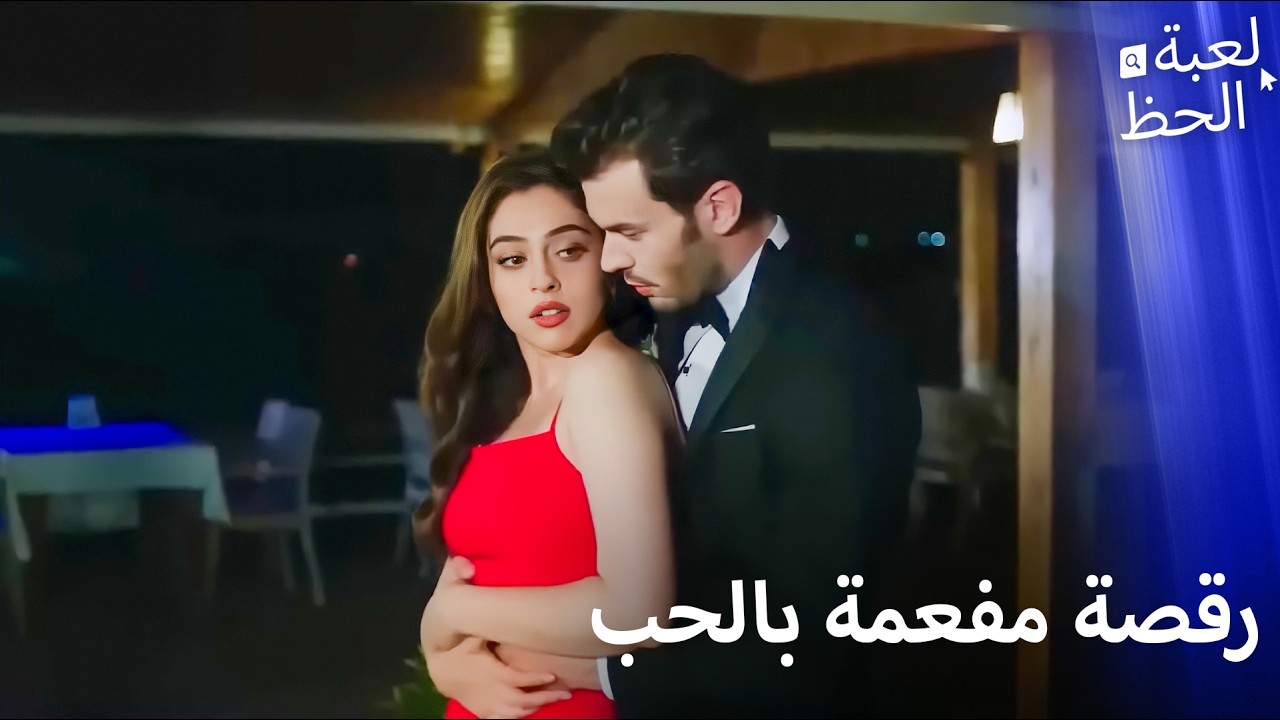 رقصة التانغو لآدا وموسى المليء بالشغف | لحظات أزمة آدا