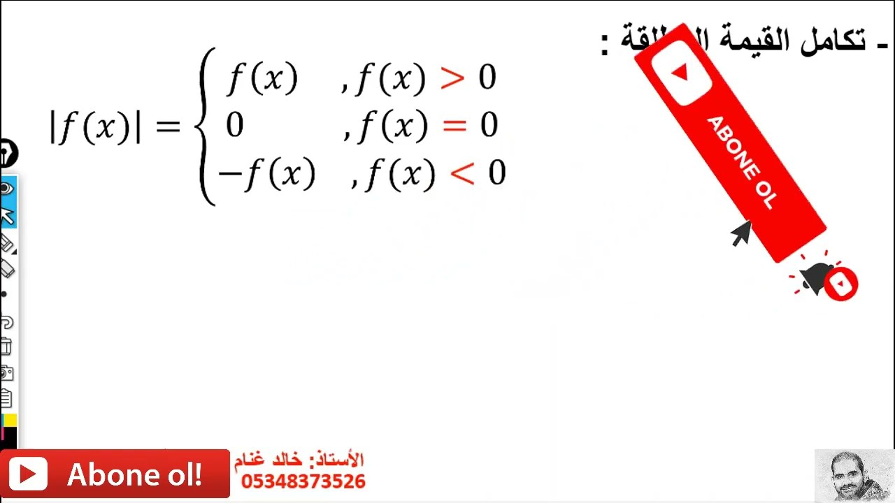 تكامل القيمة المطلقة