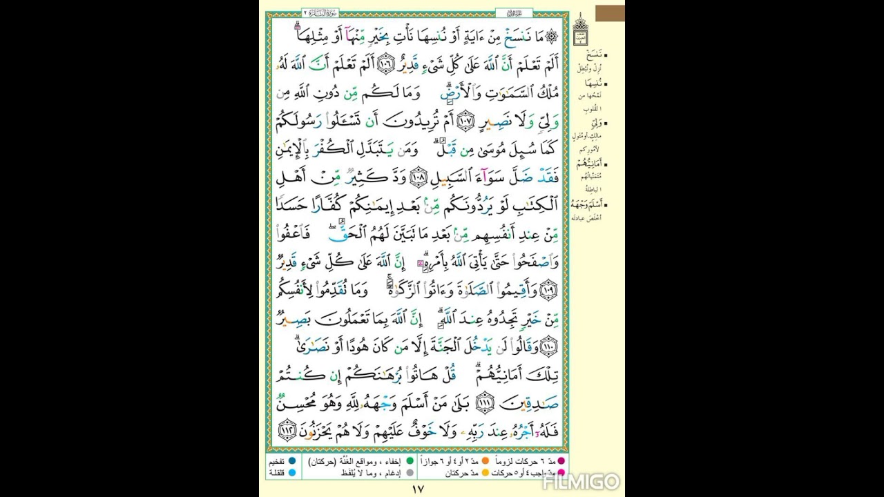سورة البقرة |الصفحة ١٧ الايه مكررة ٥ مرات بصوت المنشاوى