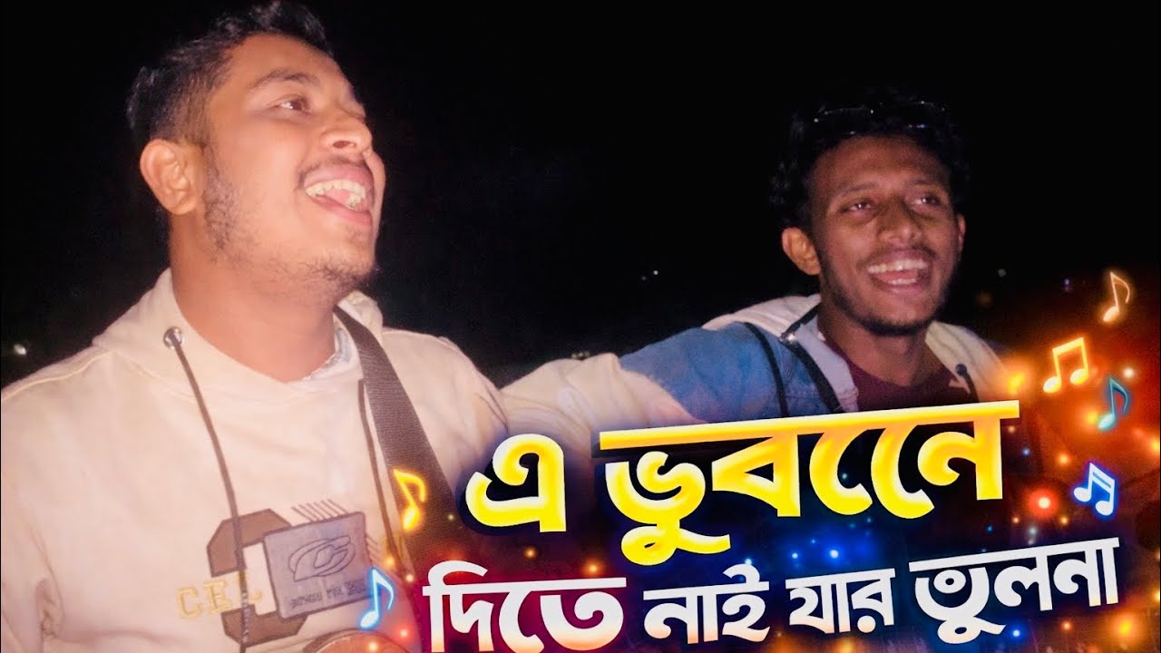 এ ভূবনে দিতে নাই যার তুলনা। কবি রমেশ শীল। কামরুল হাসান। #নীলঘুড়ি #coversong 