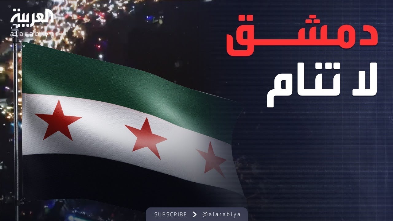احتفالات صاخبة في دمشق وظهور بارز للأسر والعائلات