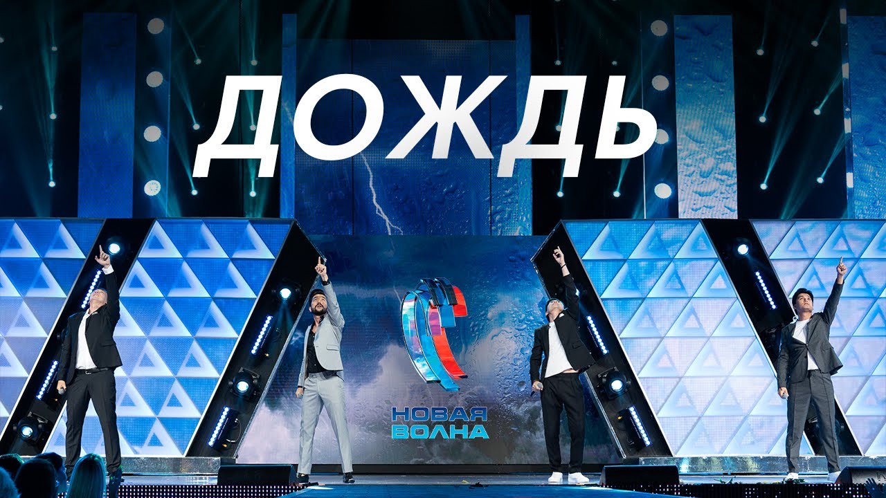 MEZZO - Дождь (Второй конкурсный день) #новаяволна2021 #mezzo #Казахстан #dears #dimash