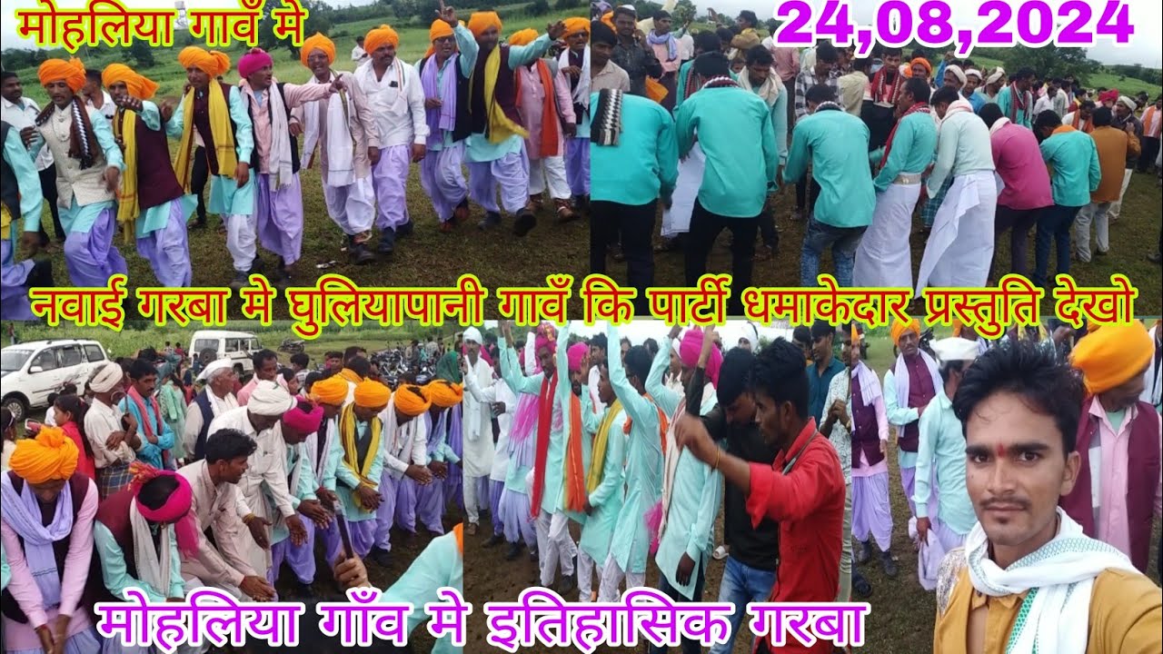 सेंधवा मोहलिया गावँ मे नवाई गरबा मे घुलियापानी गरबा पार्टी कि धमाकेदार प्रस्तुति देखो 24,08,2024