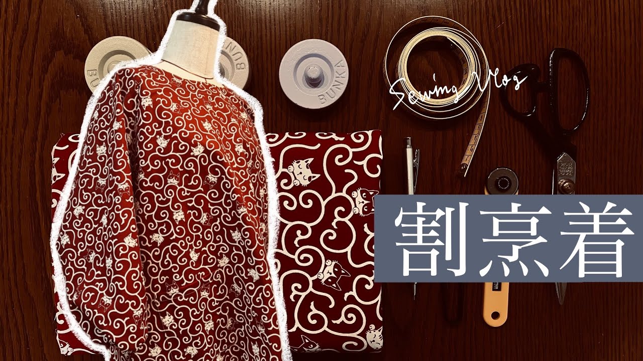 割烹着を縫う｜音で楽しむゆったりソーイング