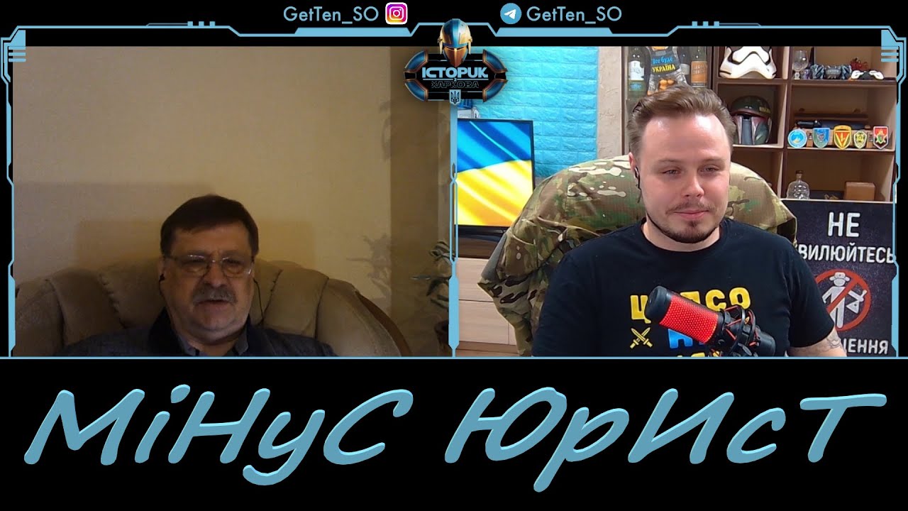 Історик з Харкова та рознос юриста юридично