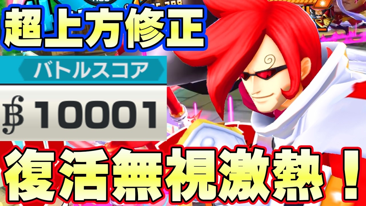 超上方修正！？イチジメインで一万スコア！復活無視が最高！【バウンティラッシュ】