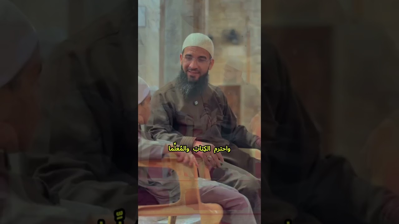 قصيدة ثنائية مع #أبي همام فخر الدين✌🏻(منظومة أحسن الأخلاق) محبكم #المعتصم_بالله فخر الدين🤍