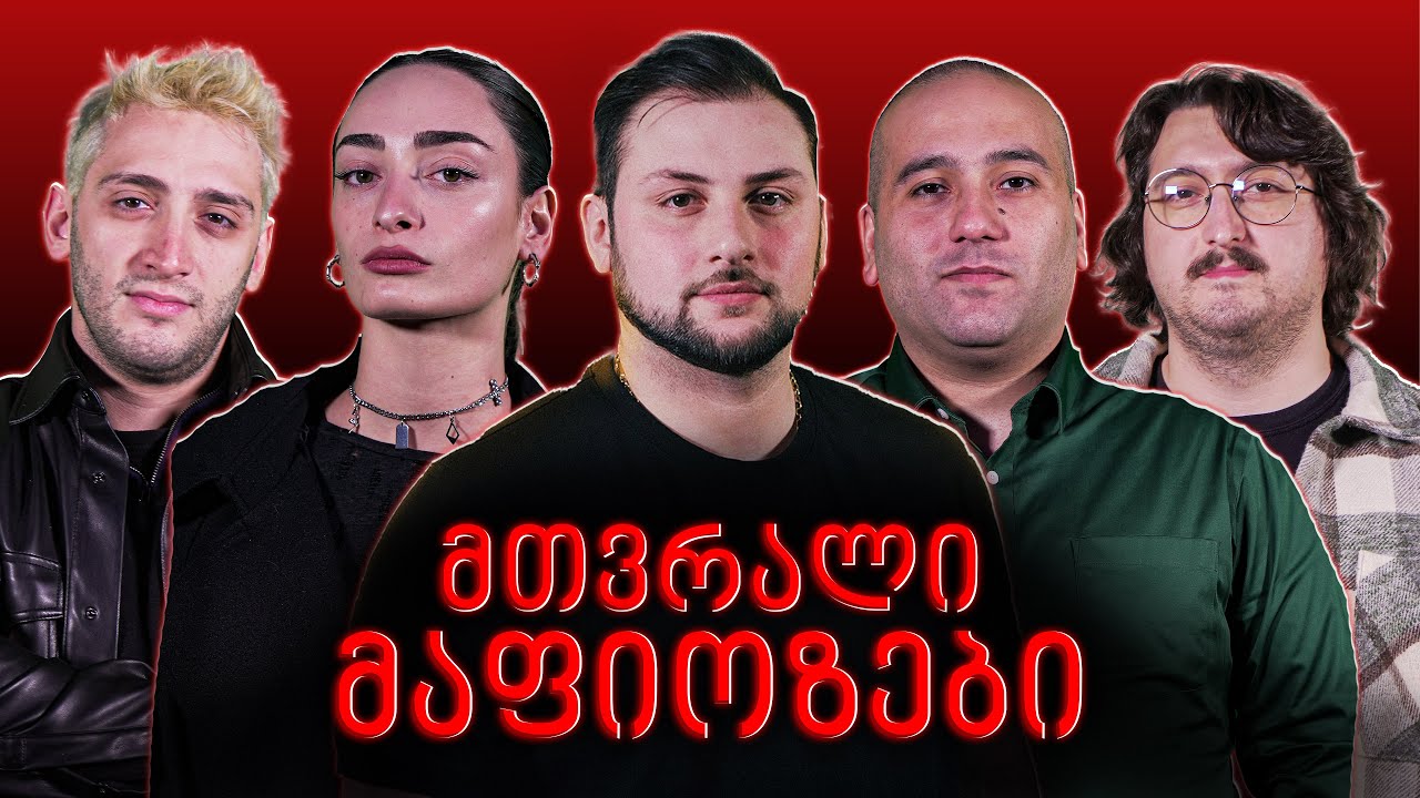 მთვრალი მაფიოზები | მაფიის ბოსი წაიქცა !!!