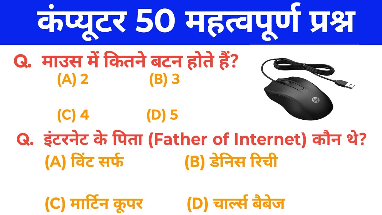 Computer 50 top GK Important Question and answer || Computer MCQs || Computer Question in Hindi 