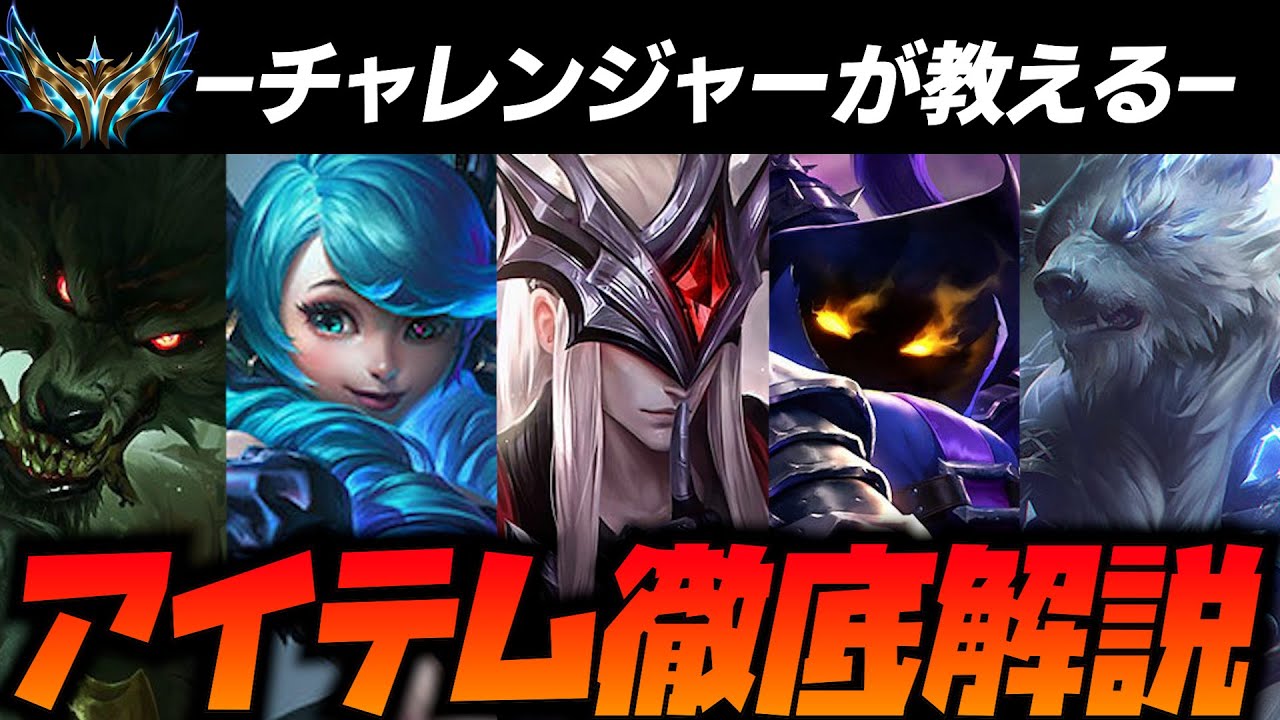 【TFTset16】ランクの上がる方法教えます -アイテム編-【チャレンジャー解説】
