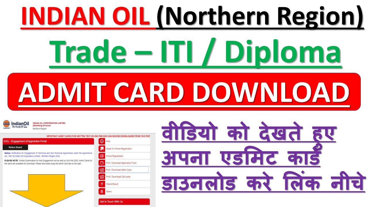 INDIAN OIL TRADE APPRENTICE ITI/DIPLOMA ADMIT CARD DOWNLOAD 2020 NORTHERN REGION MARKTING DIVISION