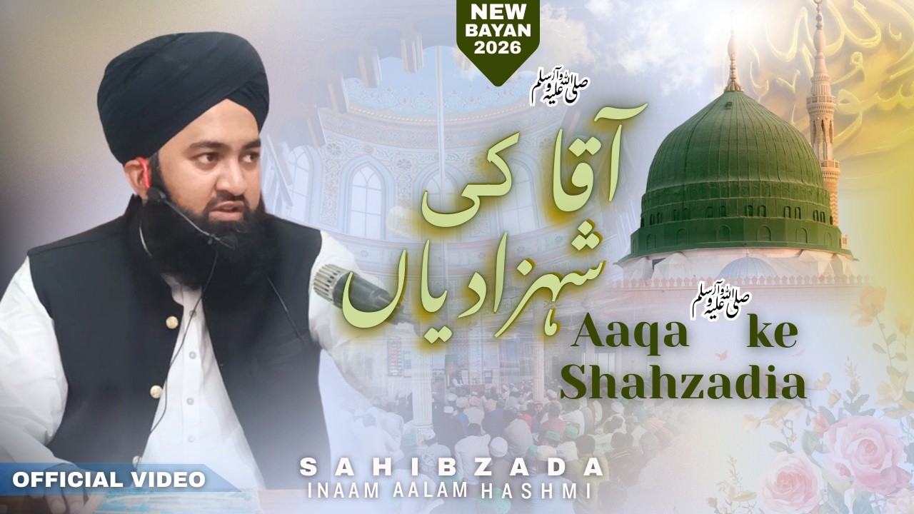 AQA ﷺ Ki Shahzadia (Betiyan) | New Bayan 2026 | Sahibzada Inaam Aalam Hashmi