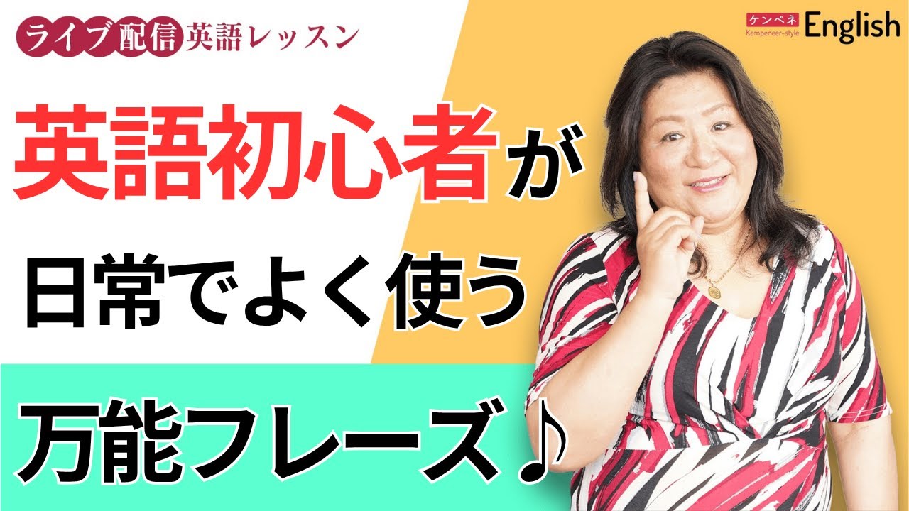 英語初心者が日常でよく使う万能フレーズ🎵