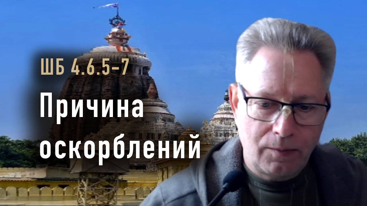 2025-01-09 - ШБ 4.6.5-7 - Причина оскорблений
