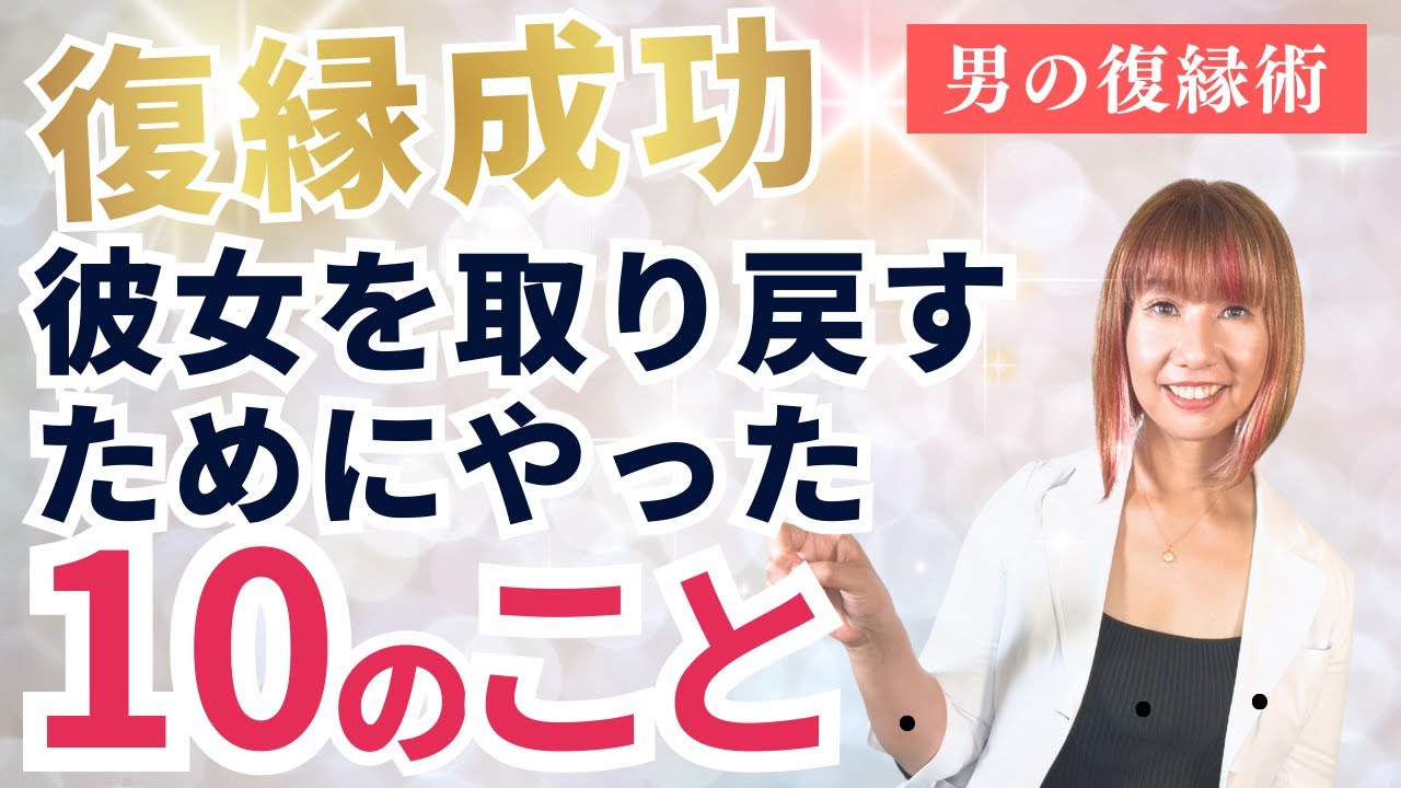 復縁に成功した男が「彼女を取り戻すためにやった」10のこと【復縁術】