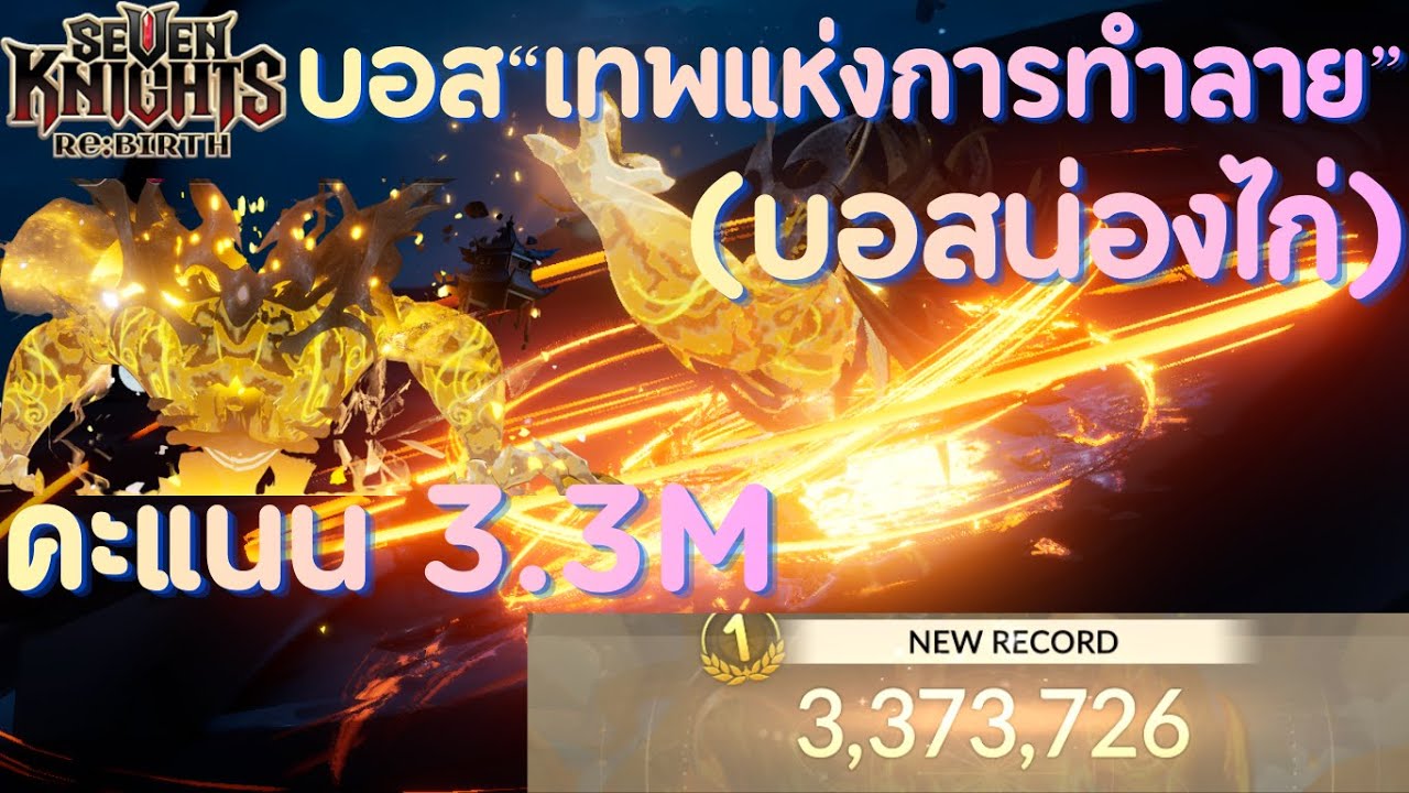 Seven Knights Re:BIRTH : กลุ่มนักเดินทางจุติ 