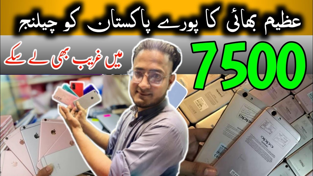 Mobile Wholesale Market | Agyia new stock | Quaidabad RR Mobile Market | Memon com | Excess 2 Rate