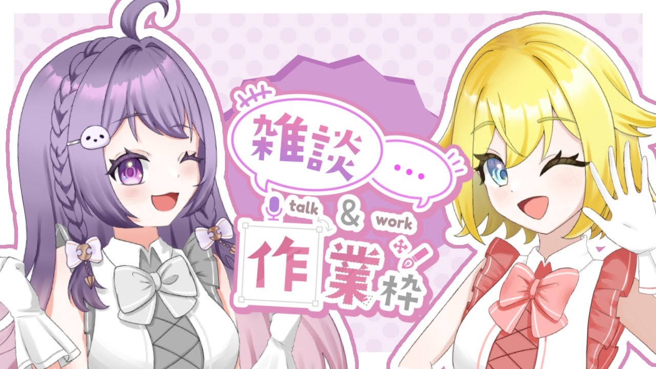 [雑談] 配信ってどうやるの？？？　#新人vtuber