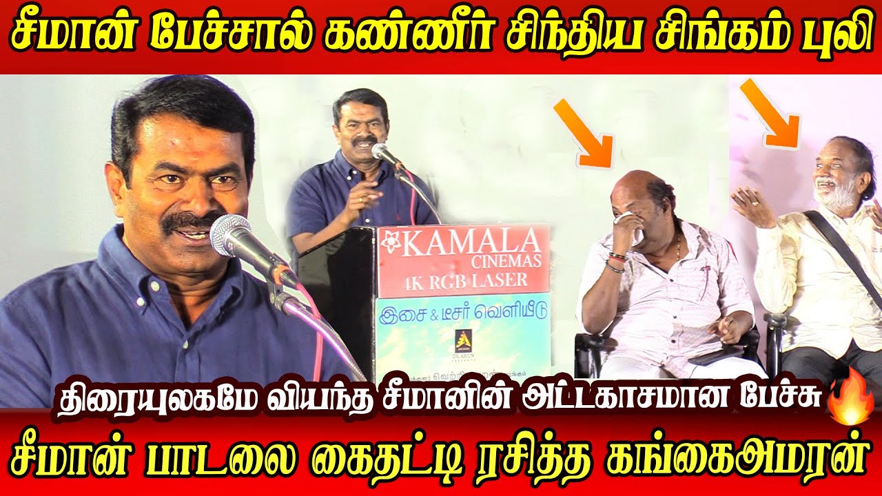 seeman latest speech abt singampuli ganagaiamaran ilayraja songs seeman sings