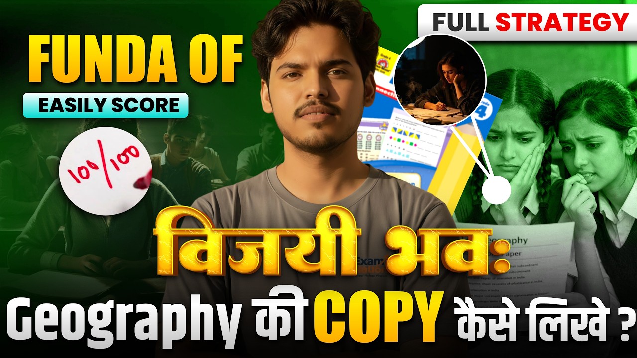📌 How to Write Answers in Geography Boards 2026 | 26 February Exam Strategy | Class 12 Geography