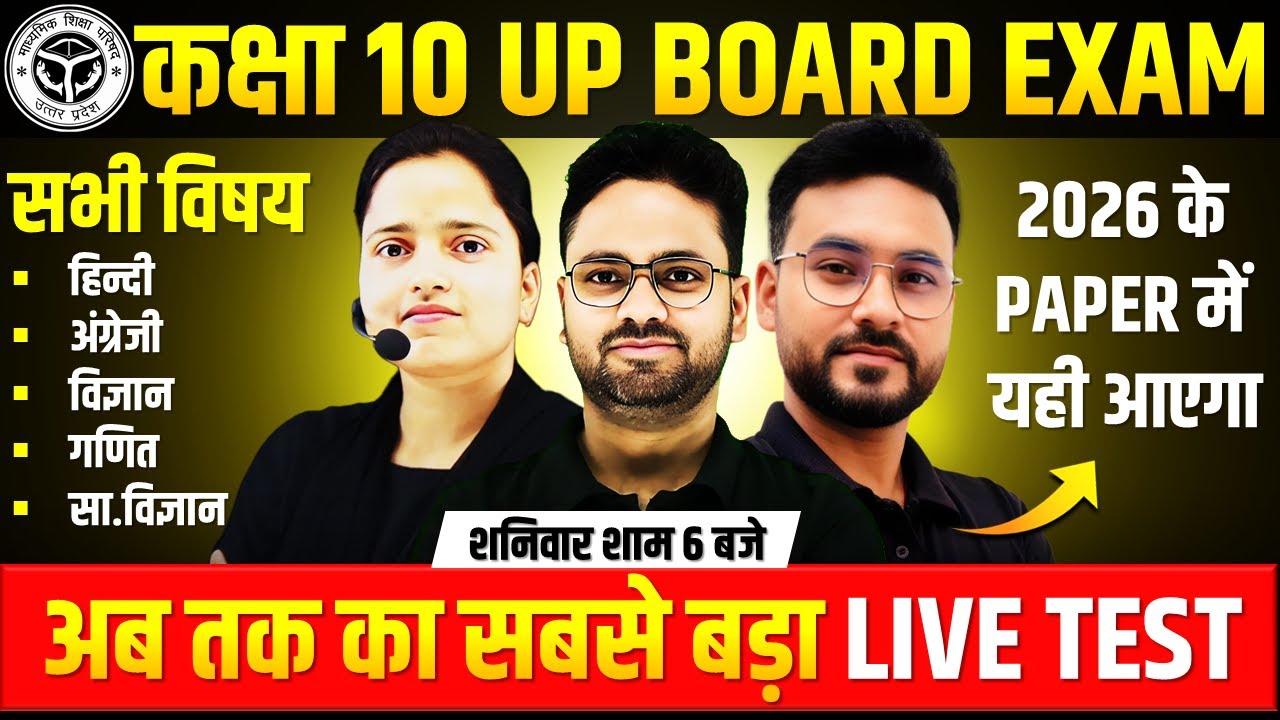 🔴सबसे बड़ा LIVE TEST || कक्षा 10 UP BOARD EXAM ✅ 2019 से 2025 तक के IMPORTANT प्रश्न