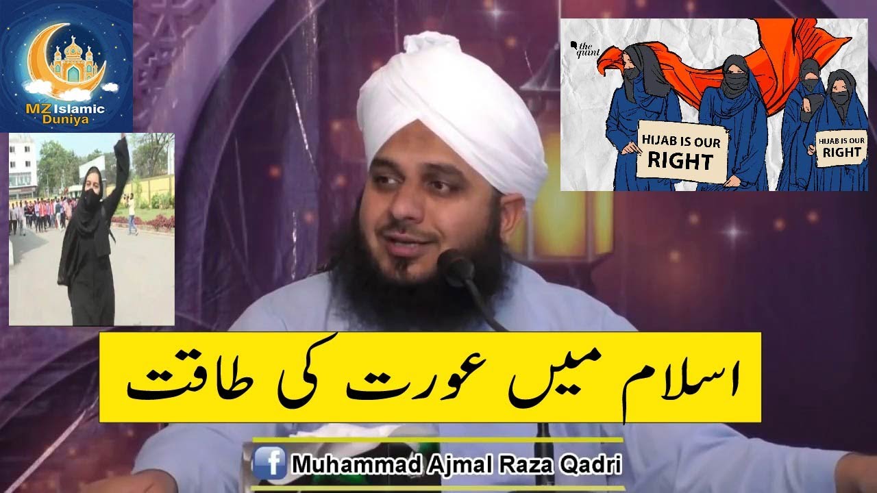 Islam Me Aurat ki Taqat | Muhammad Ajmal Raza Qadri | New Bayyan 2022