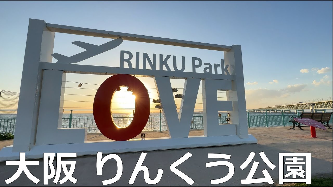 〚4K〛iPhone14Pro 2023年4月 大阪 りんくうタウン駅からりんくう公園までを歩いてみた