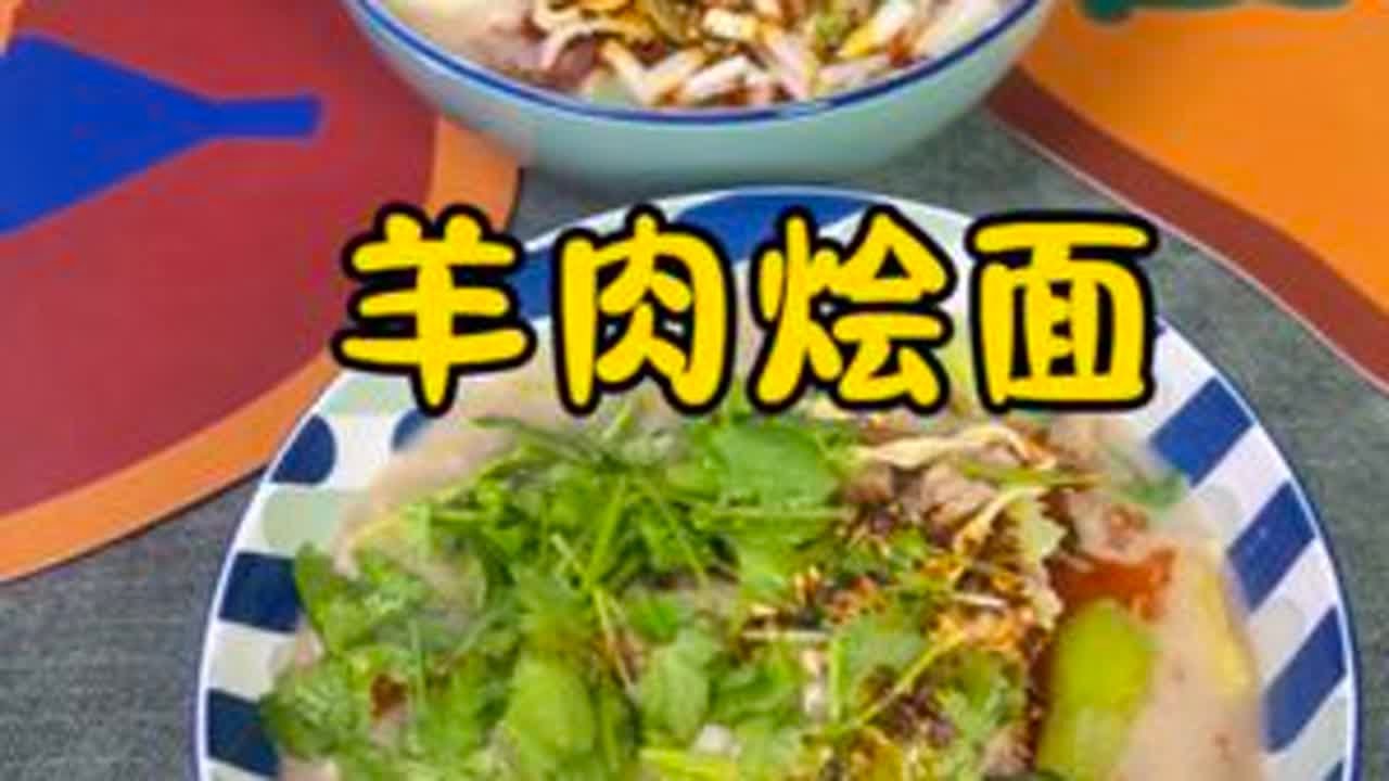 喜欢吃羊肉烩面在家就这样做好吃又简单#家常饭 #羊肉烩面