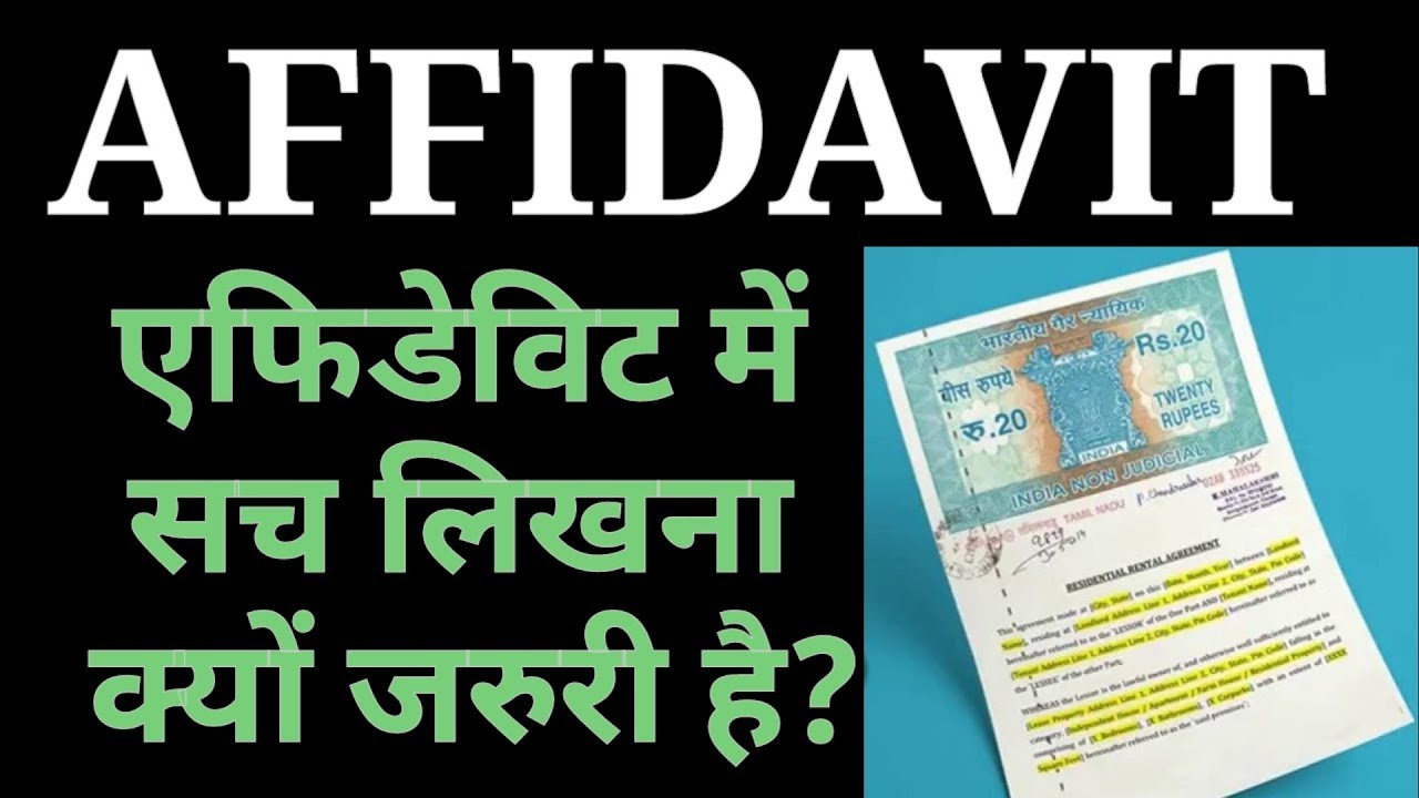 Affidavit ka matlav kya hota hai,affidavit kya hota hai,affidavit kaise banta hai,law updates