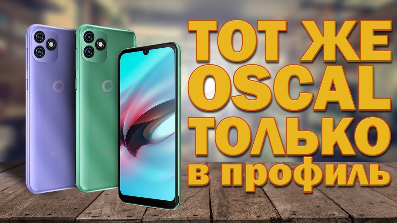 БЮДЖЕТНЫЙ OSCAL C20 Pro - ОБЗОР смартфона на русском - ЧТО ИЗМЕНИЛОСЬ по сравнению с OSCAL C20 ?