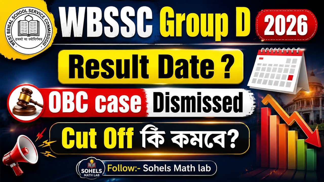 🛑 WBSSC Group C & D Result Date 2026 l WBSSC New Update l Cut-Off কি কম যাবে l #news #results