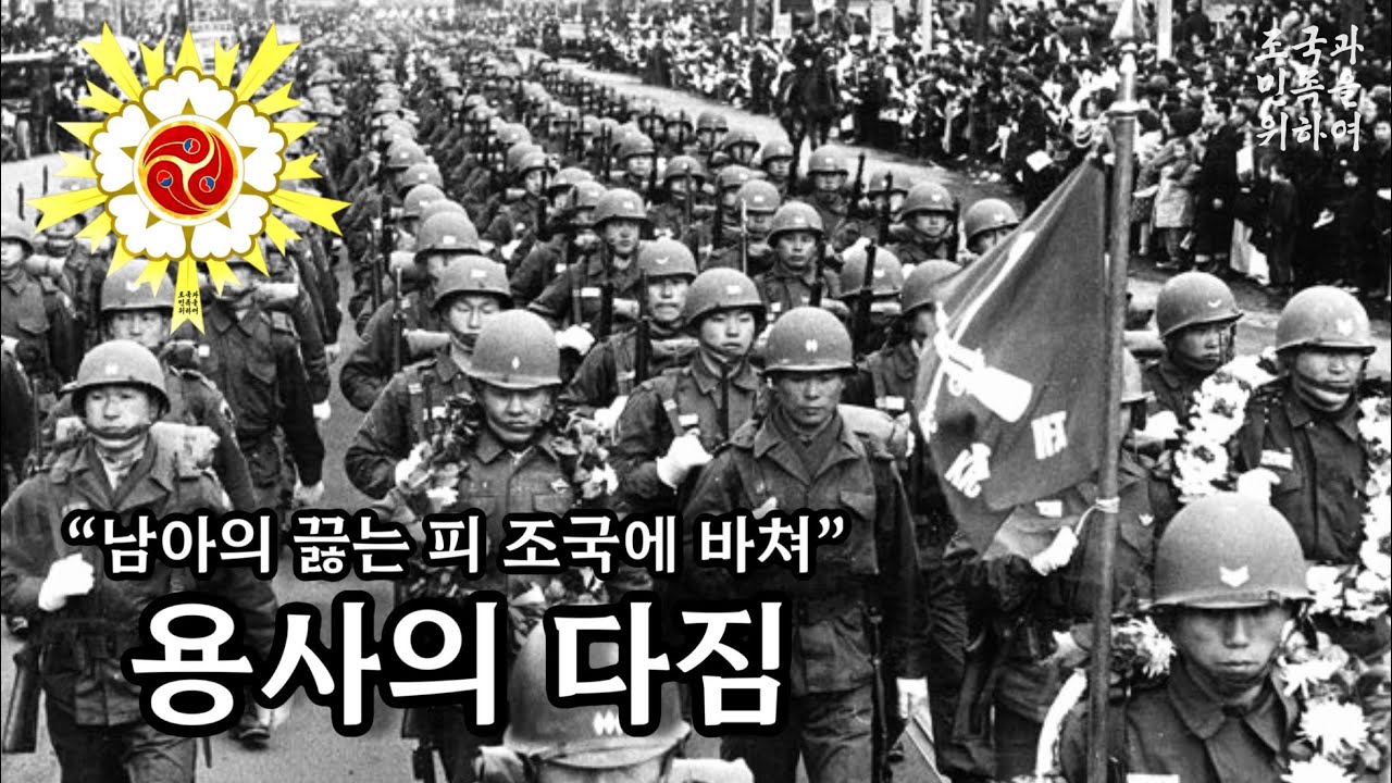 [군가] 용사의 다짐