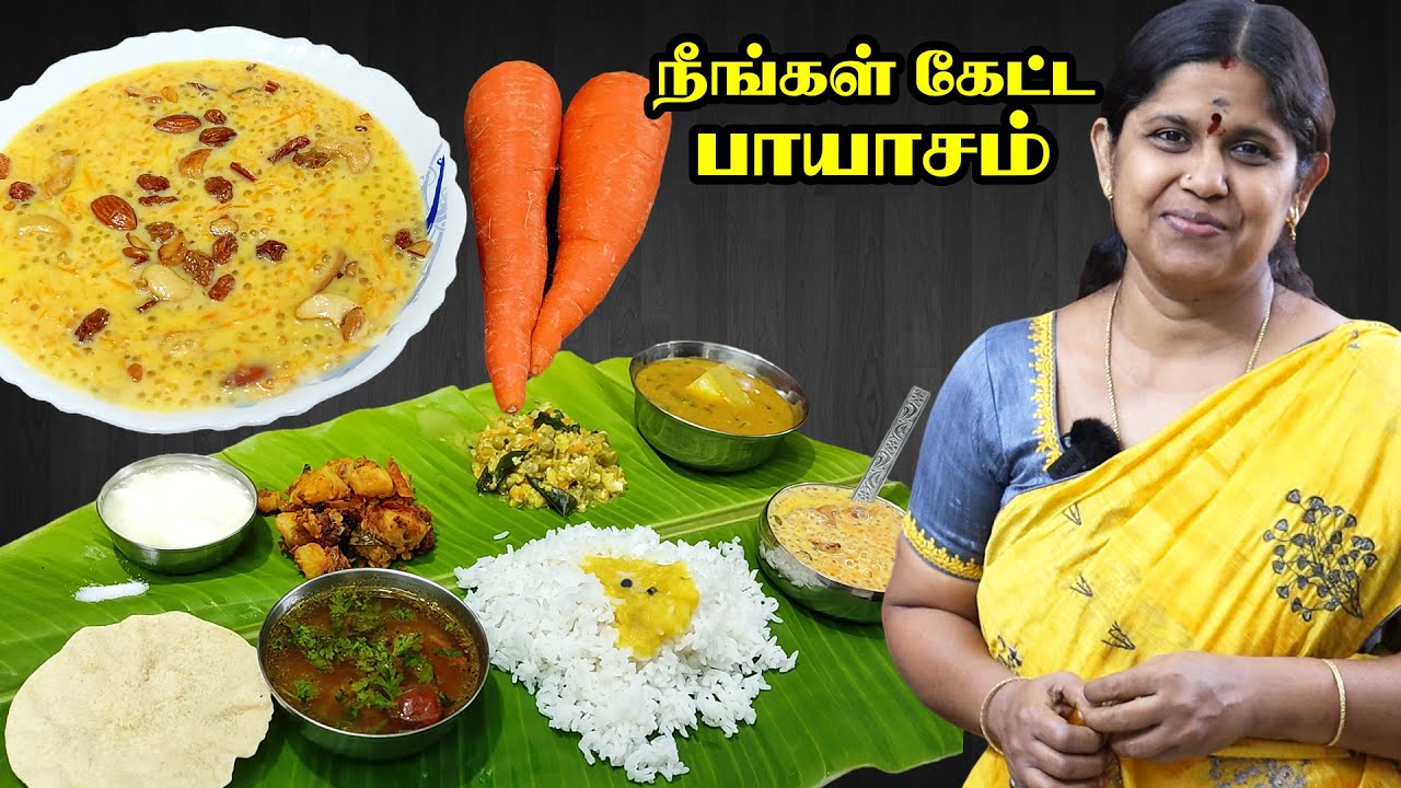 Javvarisi Payasam | பாயாசம் இதுபோல செய்து பாருங்க  | Creamy Carrot Javvarisi Payasam in Tamil