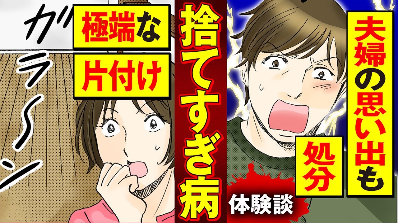 【実録漫画】片付けられない妻が突然、断捨離にハマった結果