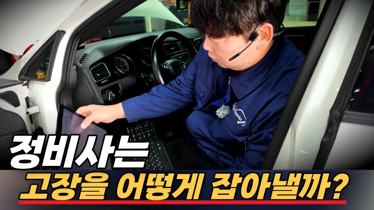 시동이 안 걸리던 차량, 진단 중에 드러난 의외의 원인 / 골프 2.0 TDI