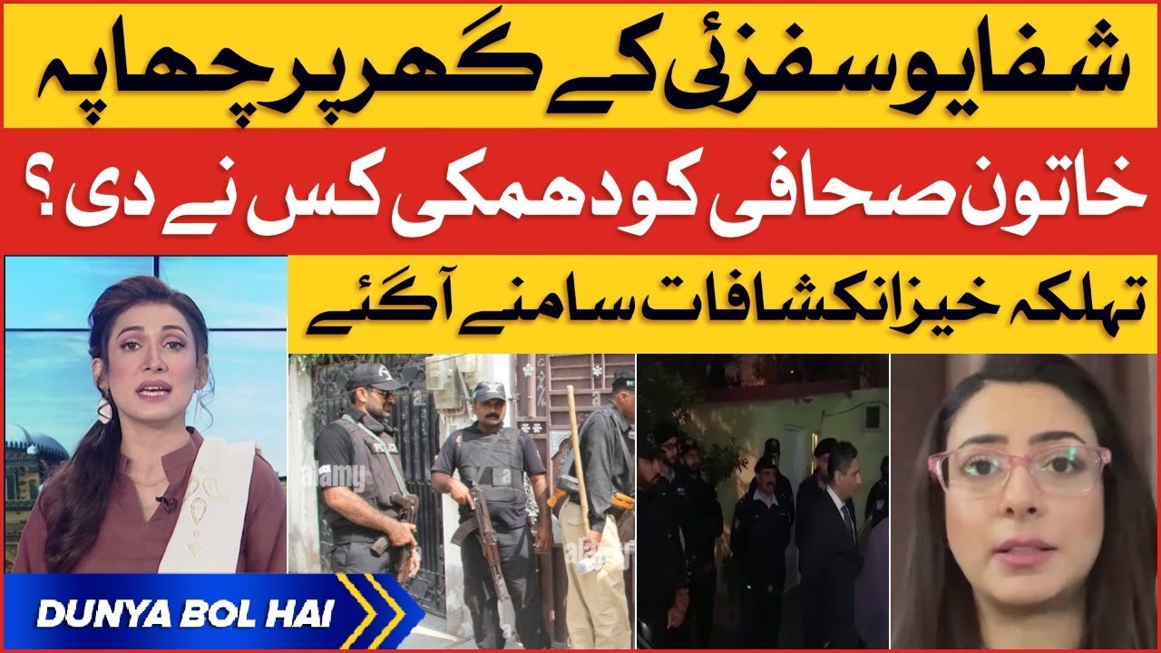Shiffa Yousafzai House Raid | Who Threatened the Female Journalist? | Breaking News