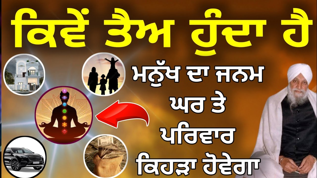 Manukh da janam vele ghar te parwaar kive taia hunda sant waryam singh Ji 
