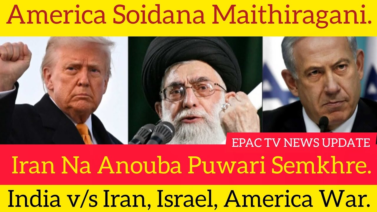 America Soidana Maithiragani, Iran Na Anouba Puwari Semkhre, India v/s Iran, Israel, U.S.War,...