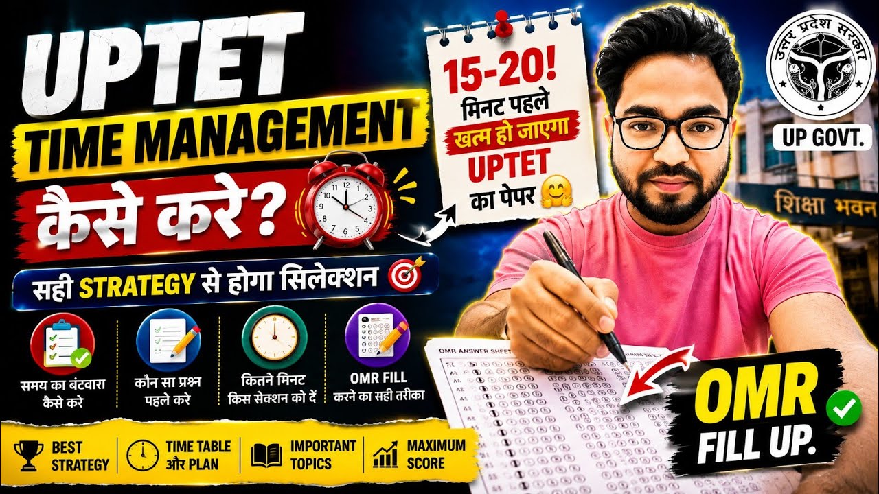 How to Manage Time for UPTET?⏰ The Right Way to Solve the UPTET Paper✅#uptet